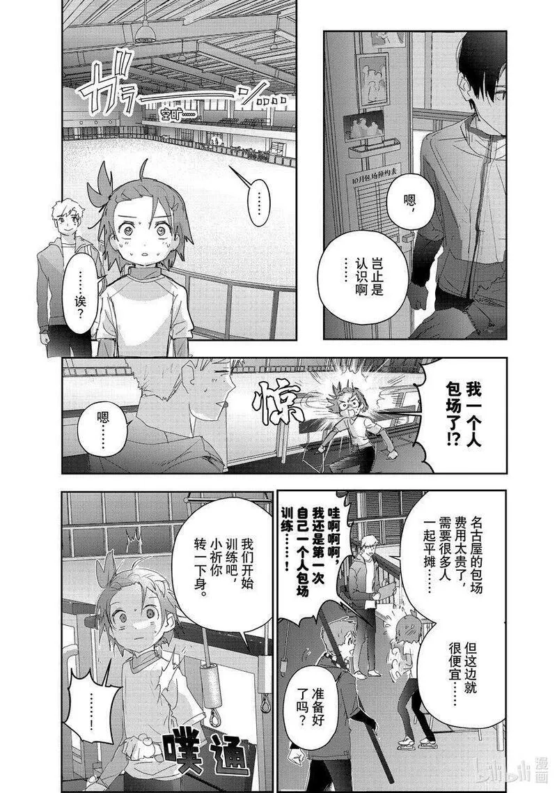 金牌得主歌曲完整版漫画,26 冰之湖7图