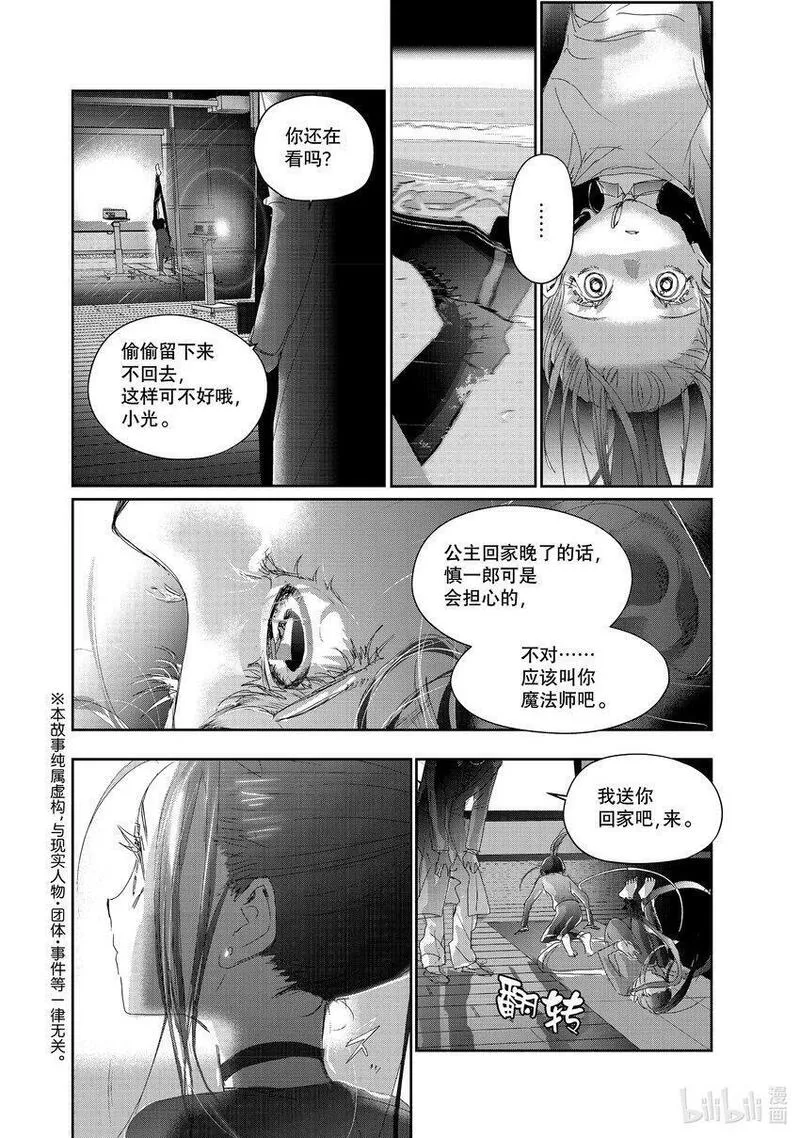 金牌得主歌曲完整版漫画,26 冰之湖2图