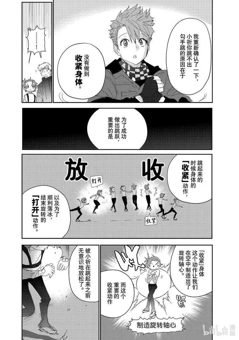 金牌得主漫画,26 冰之湖18图