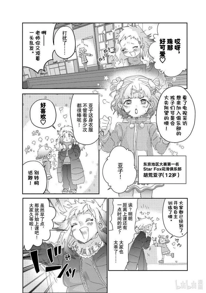 金牌得主漫画,27 金蛋5图