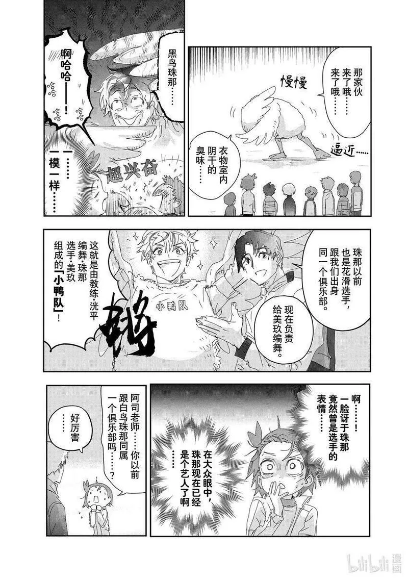 金牌得主漫画,28 消失的冰面9图