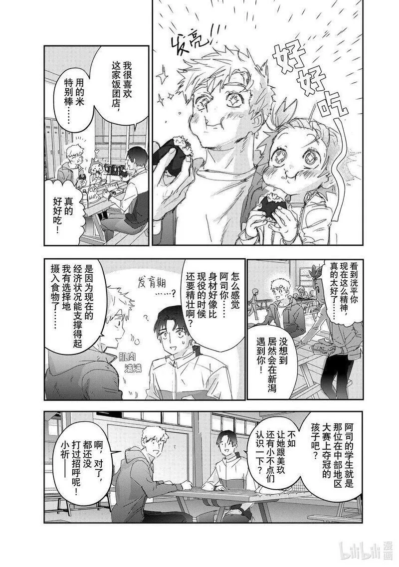 金牌得主漫画,28 消失的冰面5图