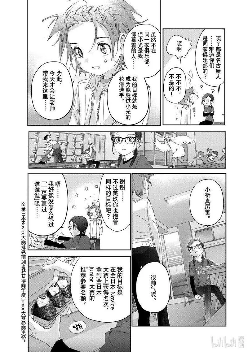 金牌得主漫画,28 消失的冰面13图