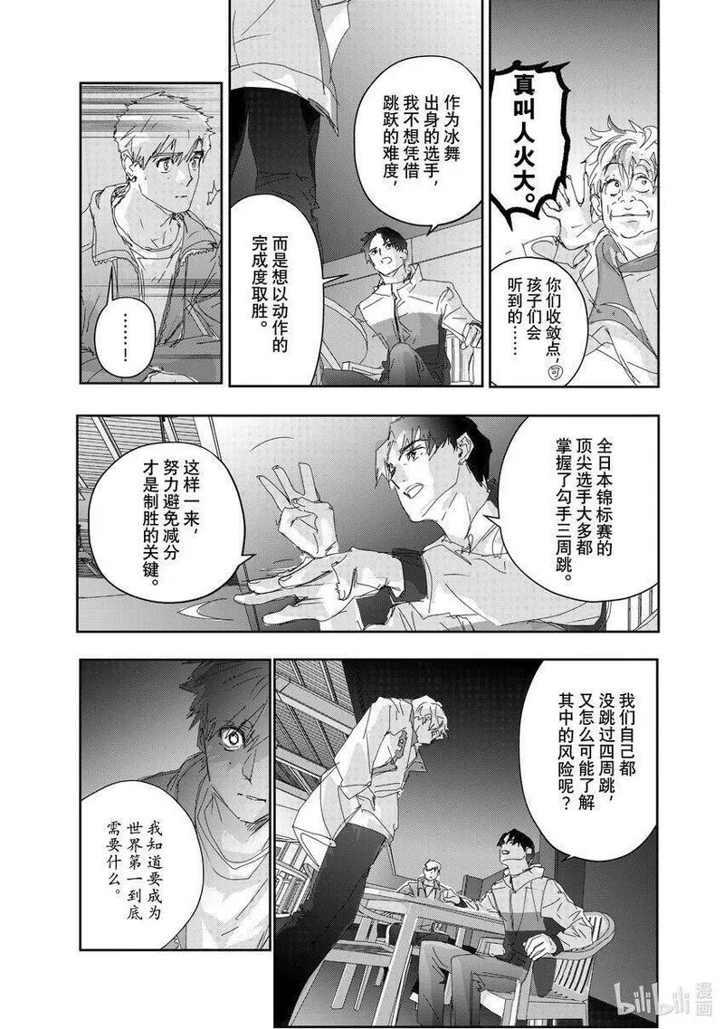 金牌得主漫画,28 消失的冰面23图