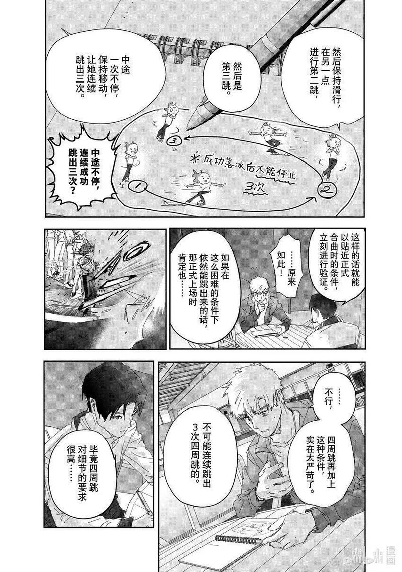 金牌得主漫画,28 消失的冰面19图