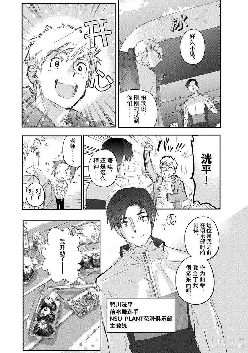 金牌得主漫画,28 消失的冰面4图