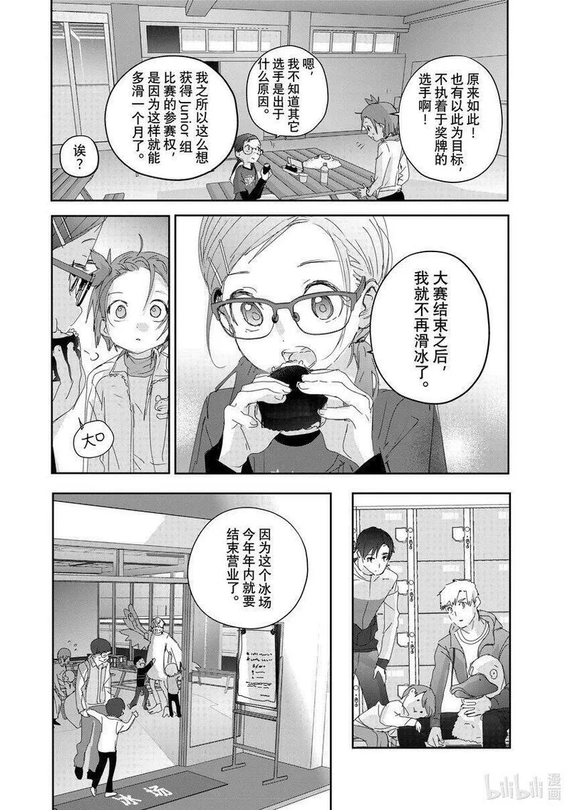 金牌得主漫画,28 消失的冰面14图