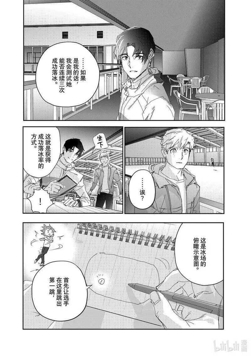 金牌得主漫画,28 消失的冰面18图