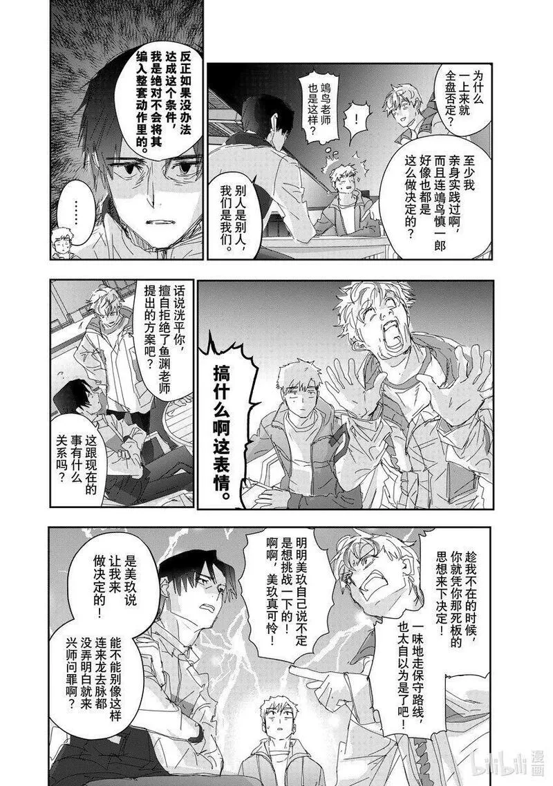 金牌得主漫画,28 消失的冰面22图