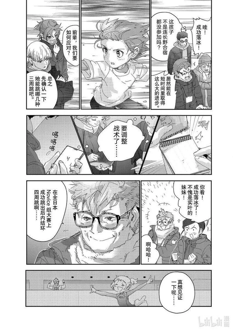 中国奥运会第一块金牌得主漫画,29 正式训练25图