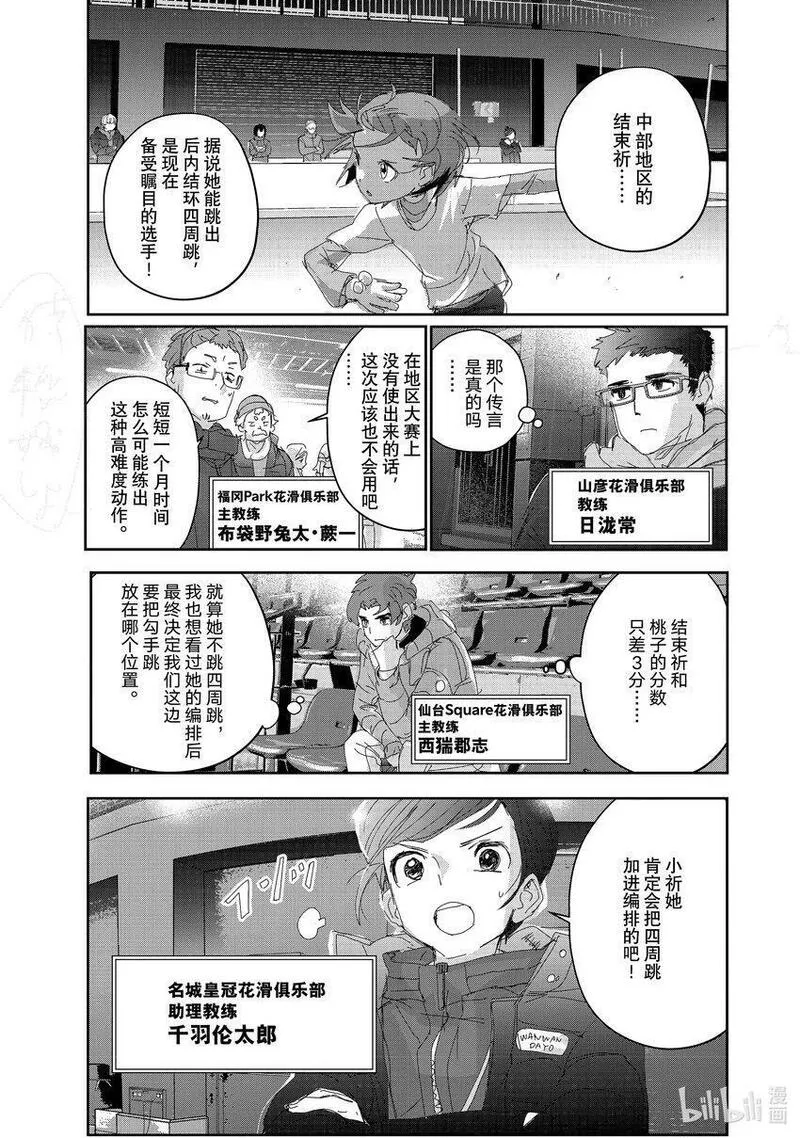 中国奥运会第一块金牌得主漫画,29 正式训练13图