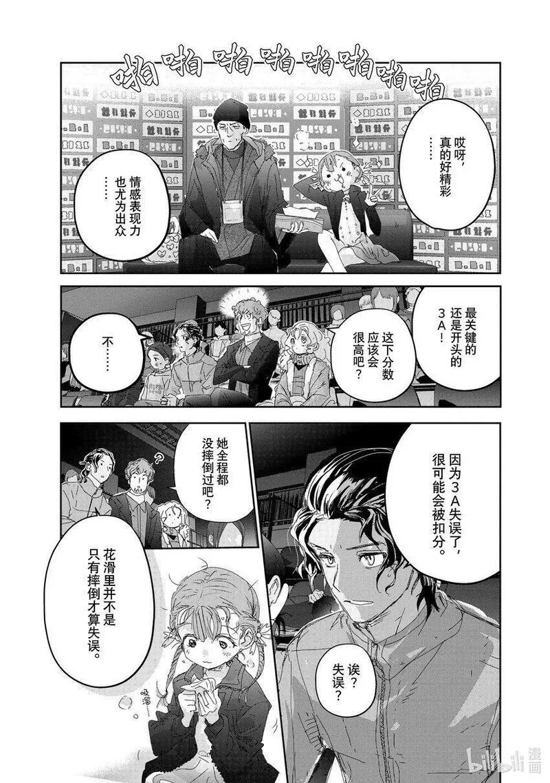 金牌得主手中是什么礼物漫画,30 肤浅的动机37图