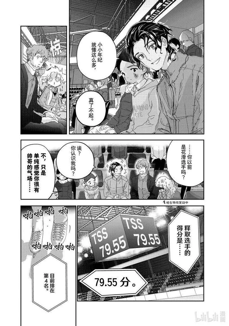 金牌得主手中是什么礼物漫画,30 肤浅的动机14图