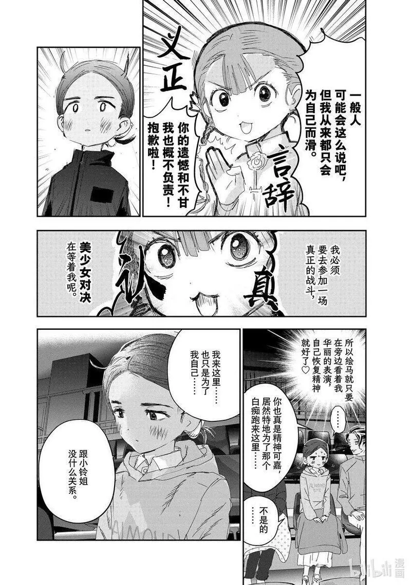 金牌得主手中是什么礼物漫画,30 肤浅的动机16图