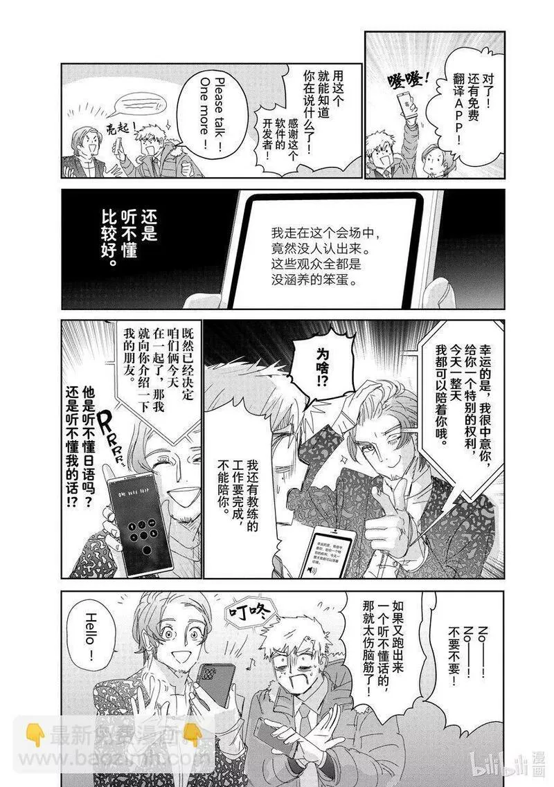 金牌得主漫画,31 魔法师13图