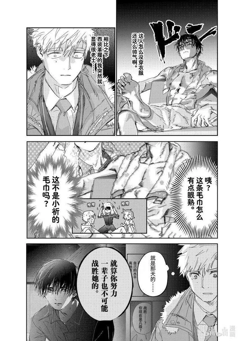 金牌得主漫画,31 魔法师15图