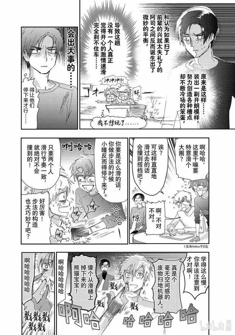 金牌得主漫画,番外篇 阿司与前辈6图