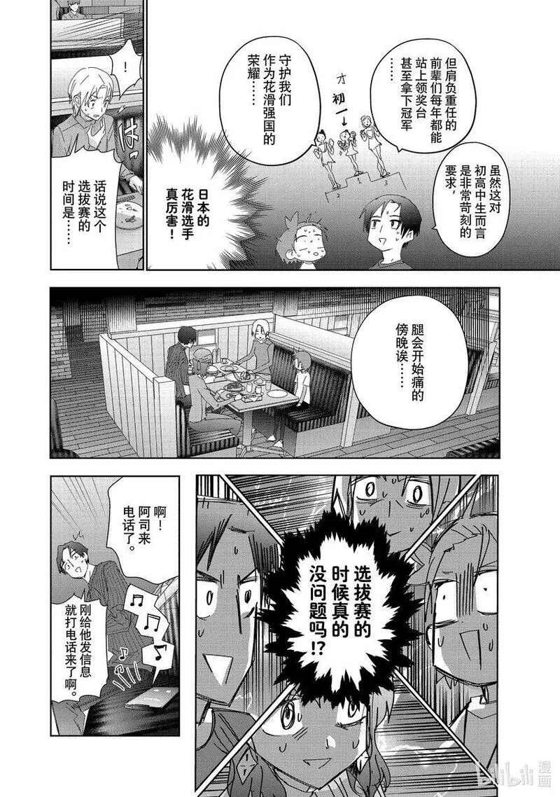 金牌得主漫画,37 JuniorGP26图