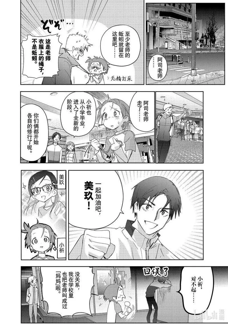 金牌得主漫画,37 JuniorGP18图