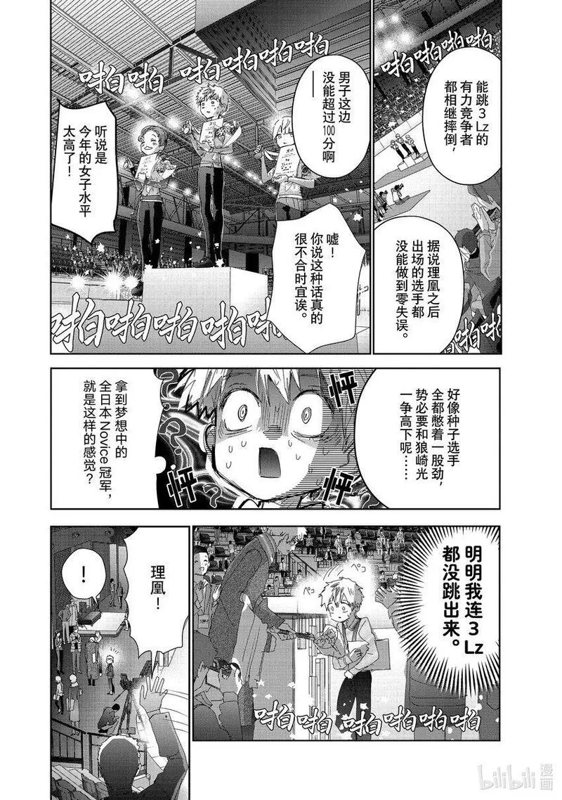 金牌得主漫画,番外篇 Novice-A男子组6图