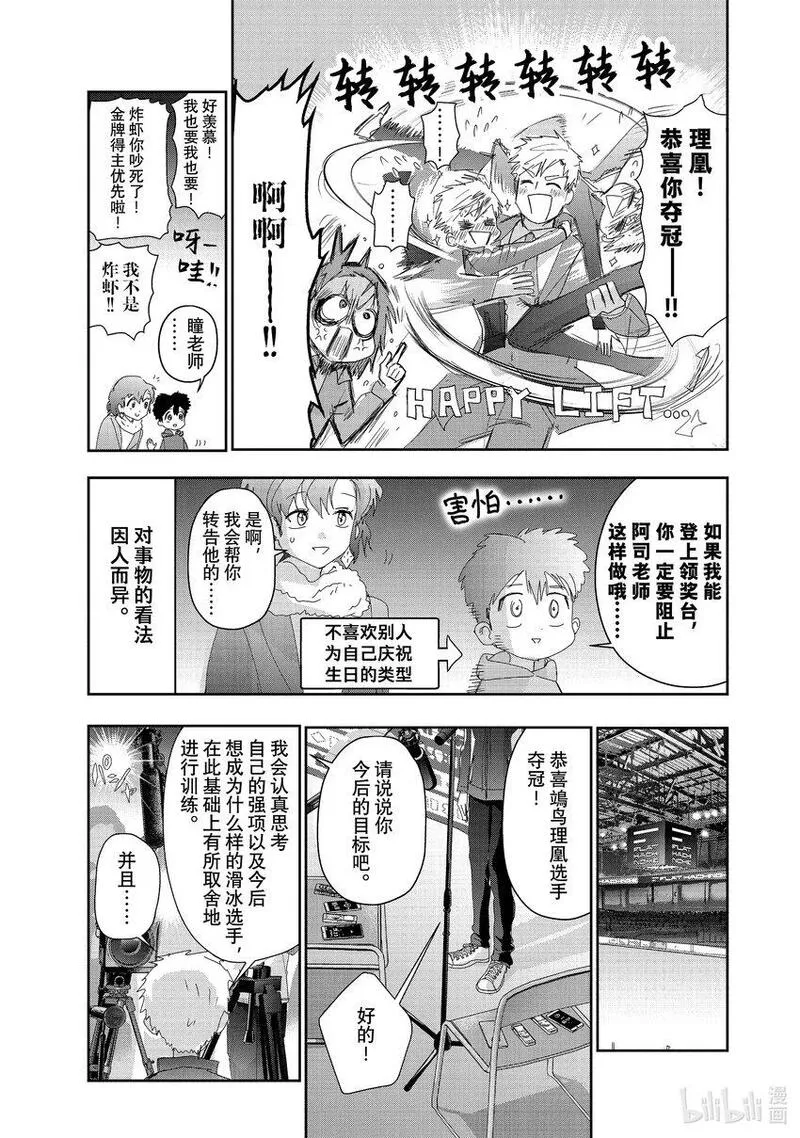 金牌得主漫画,番外篇 Novice-A男子组15图