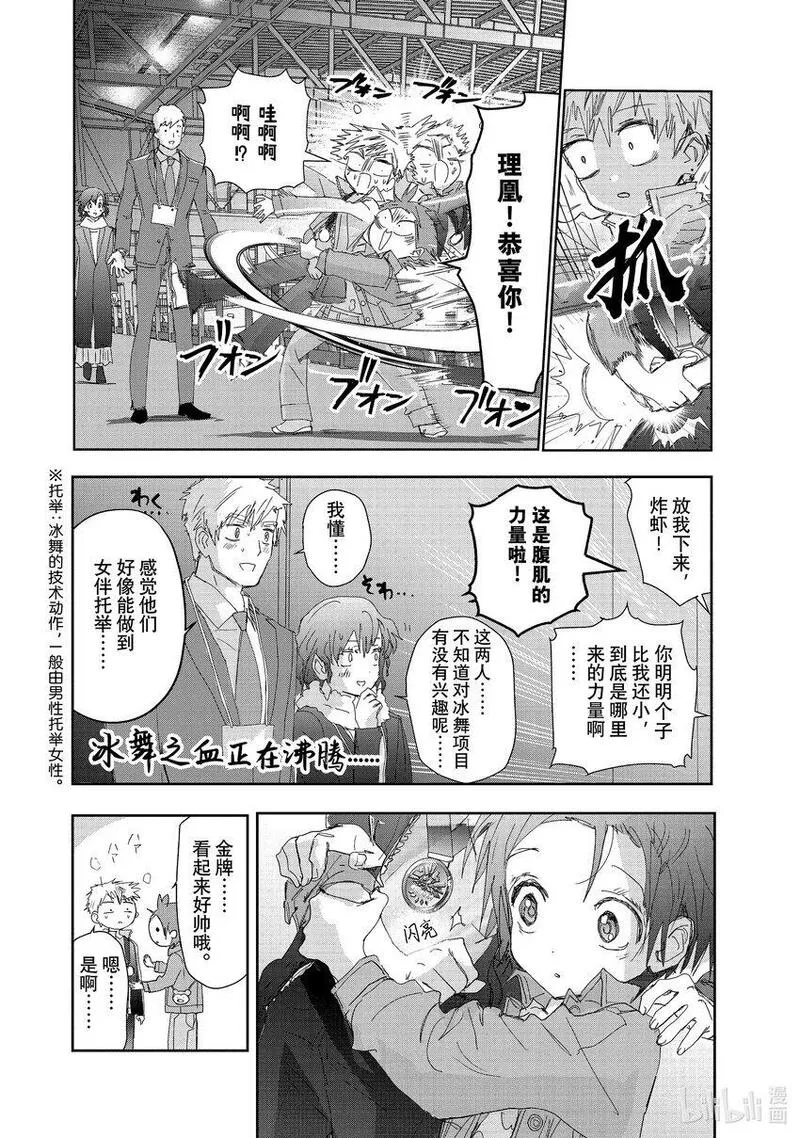 金牌得主漫画,番外篇 Novice-A男子组8图