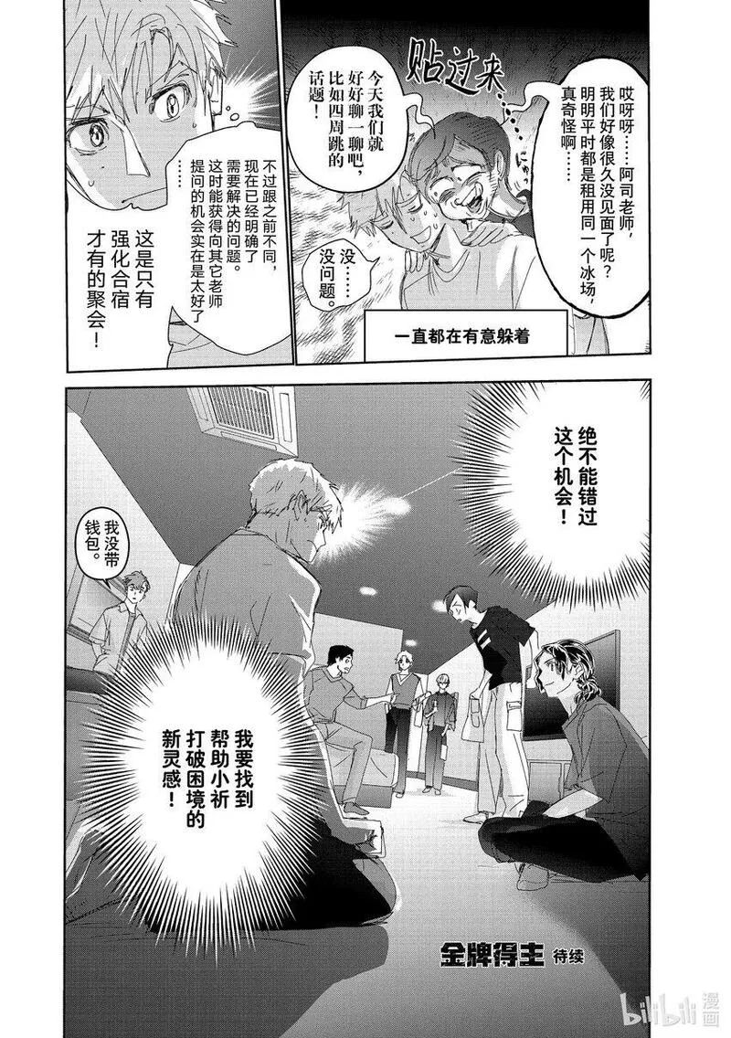 金牌得主漫画,38 Junior级的规则32图