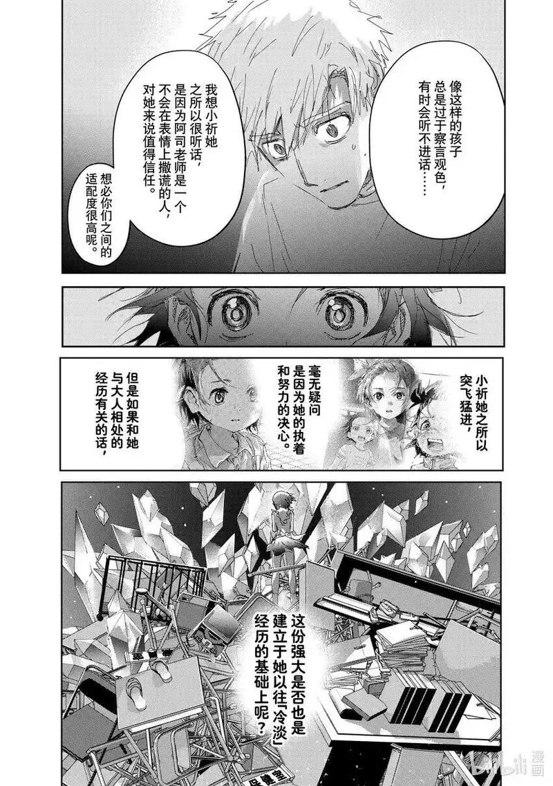 金牌得主漫画,39 试错21图