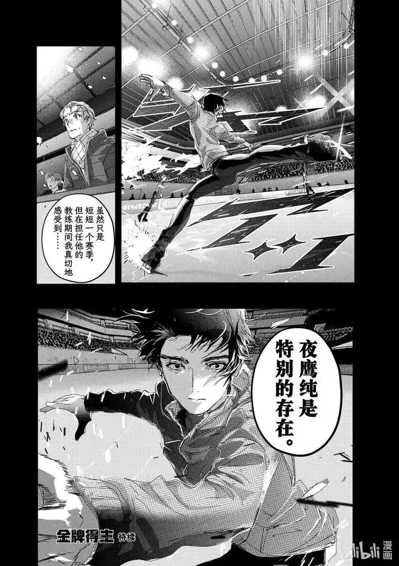 金牌得主漫画,39 试错32图