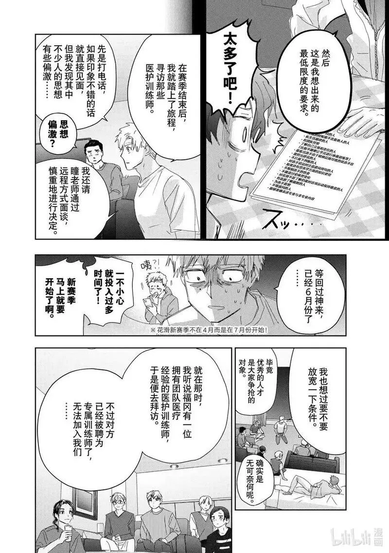 金牌得主漫画,39 试错8图