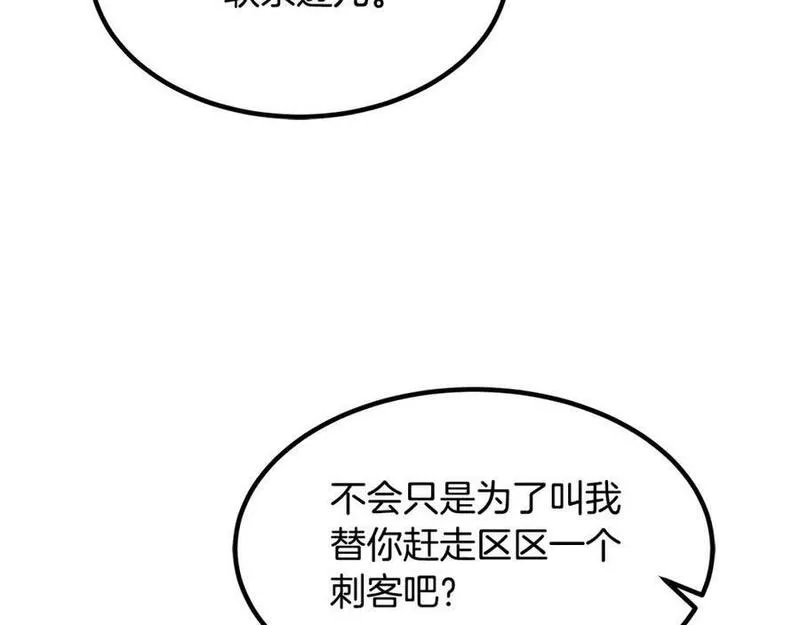 重生为剑神的我漫画,第49话 赌一把6图