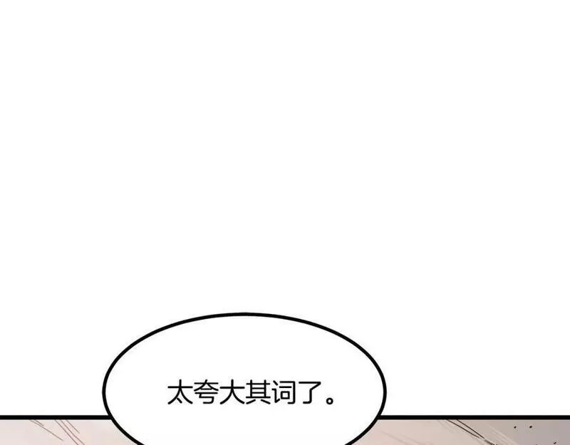 重生为剑神的我漫画,第51话91图