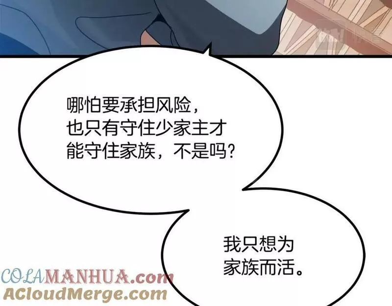 重生为剑神的我漫画,第53话121图