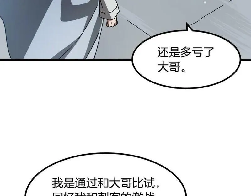 重生为剑神的我超长版漫画,第54话 人剑合一7图