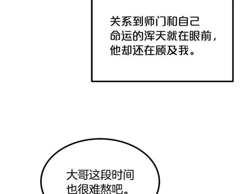 重生为剑神的我超长版漫画,第54话 人剑合一36图