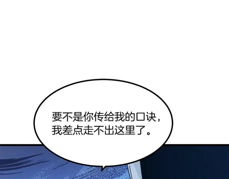 重生为剑神的我漫画,第55话 我们去吧15图