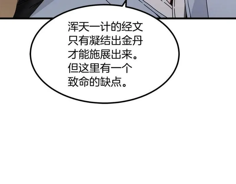 重生为剑神的我漫画,第58话 我要！变强！139图