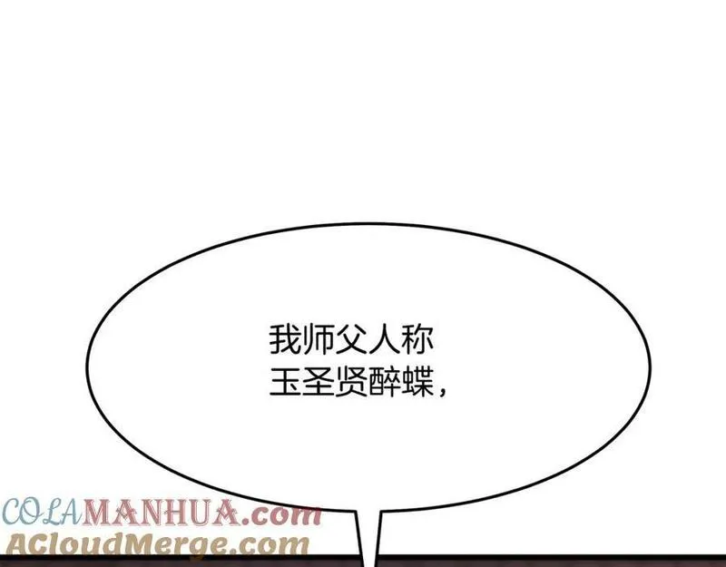 重生为剑神的我漫画,第65话77图