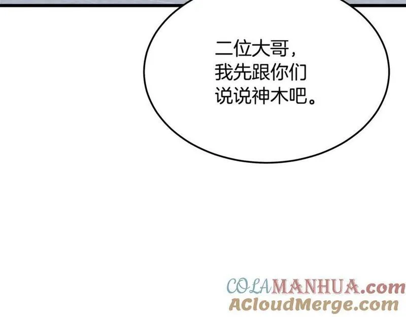 重生为剑神的我超长版漫画,第66话225图