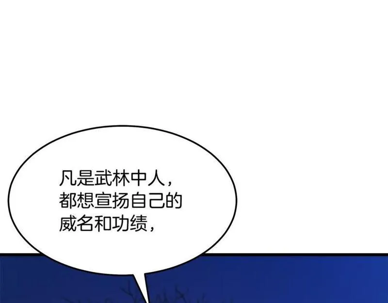 重生为剑神的我漫画,第66话90图