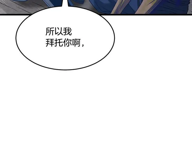 重生为剑神的我超长版漫画,第68话 毒人195图