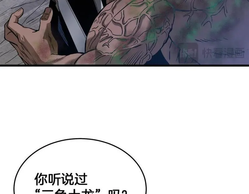 重生为剑神的我漫画,第68话 毒人182图