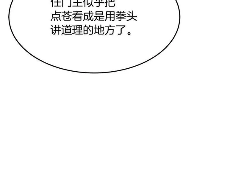 重生为剑神的我漫画,第71话 掌门之争216图