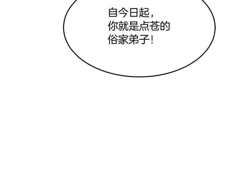 重生为剑神的我漫画,第72话 幽魂丹96图