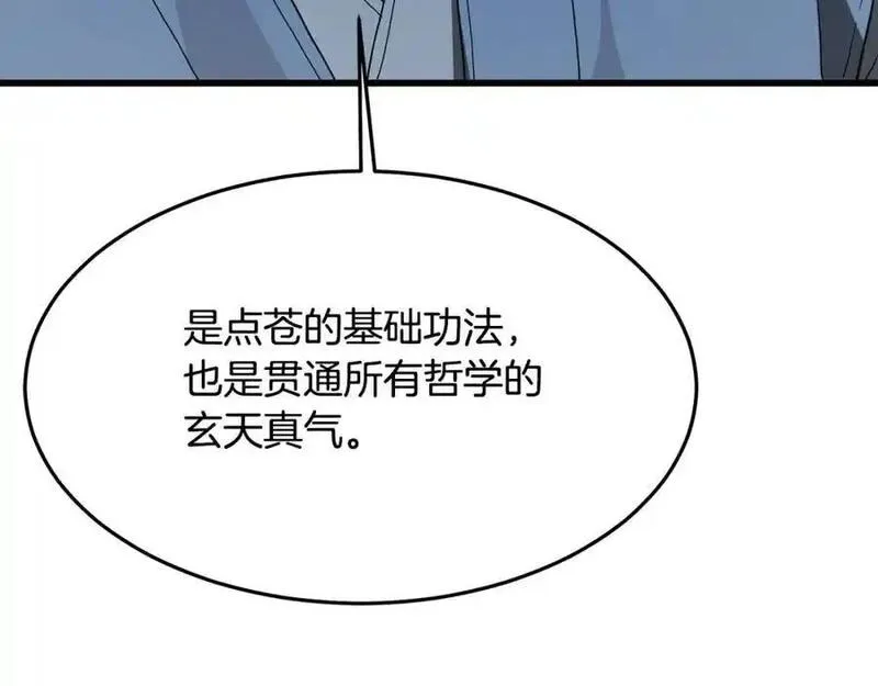 重生为剑神的我漫画,第74话 新的变化212图