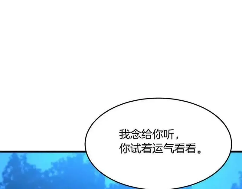 重生为剑神的我漫画,第74话 新的变化214图