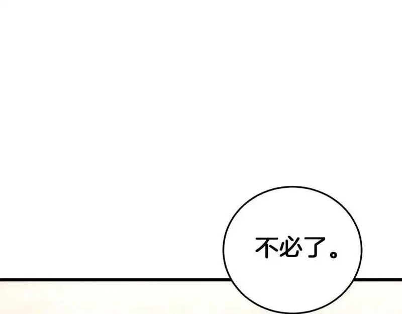 重生为剑神的我漫画,第76话 来者何人36图