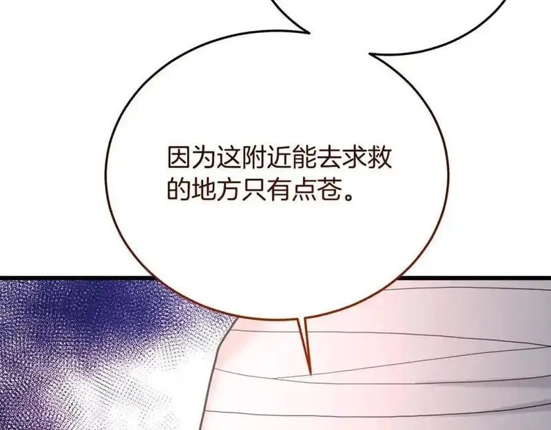 重生为剑神的我漫画,第77话 求助226图