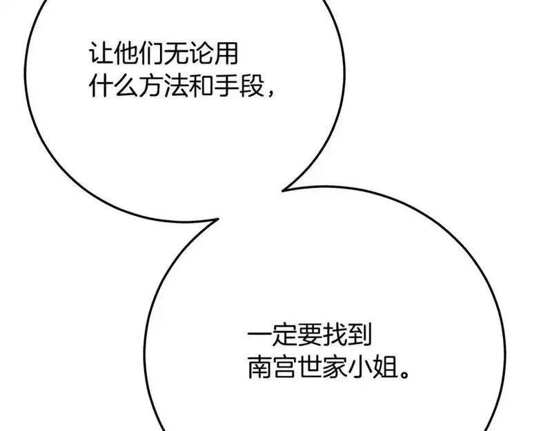 重生为剑神的我漫画,第77话 求助123图