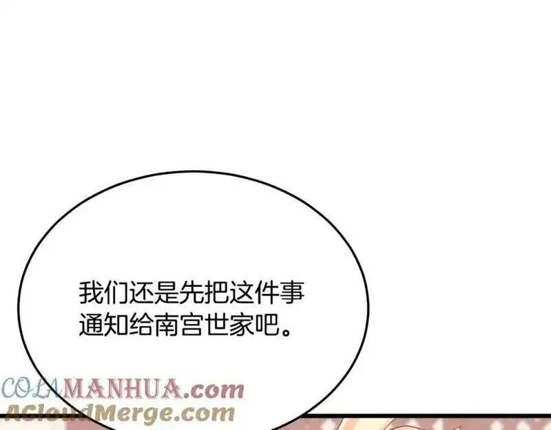 重生为剑神的我漫画,第77话 求助105图